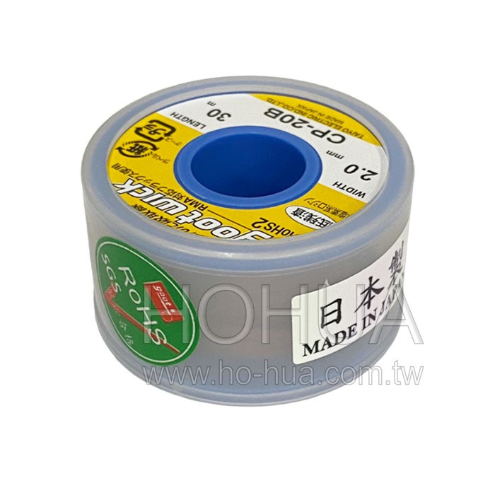 goot 日製 無鉛吸錫線 CP-20B