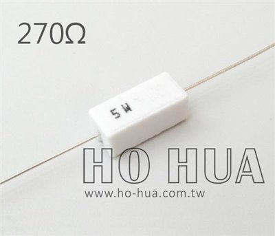 5W 270Ω水泥電阻 ( 5W-270R ) 1pcs
