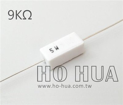 5W 9.0KΩ水泥電阻 ( 5W-9K ) 1pcs