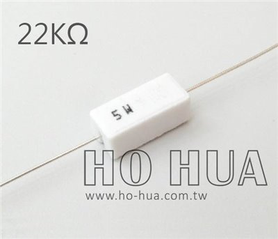 5W 22KΩ水泥電阻 ( 5W-22K ) 1pcs