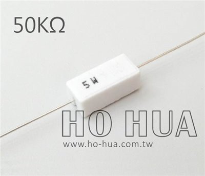 5W 50KΩ水泥電阻 ( 5W-50K ) 1pcs