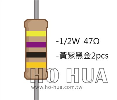 1/2W 47Ω 碳膜電阻 2pcs ( 1/2W-47R )