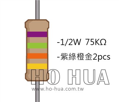 1/2W 75KΩ 碳膜電阻 2pcs ( 1/2W-75K )