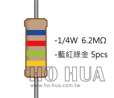 1/4W 6.2M 碳膜電阻 5pcs ( 1/4W-6.2MR )