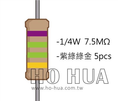 1/4W 7.5M 碳膜電阻 5pcs ( 1/4W-7.5MR )
