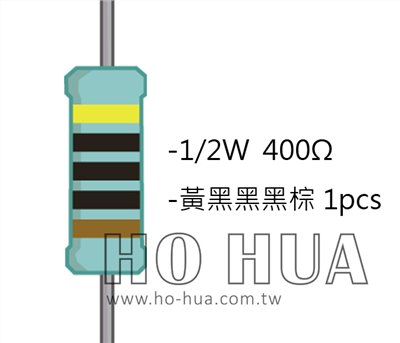 1/2W 400ΩMF ±1% 精密電阻 1pcs ( 1/2W精-400R )