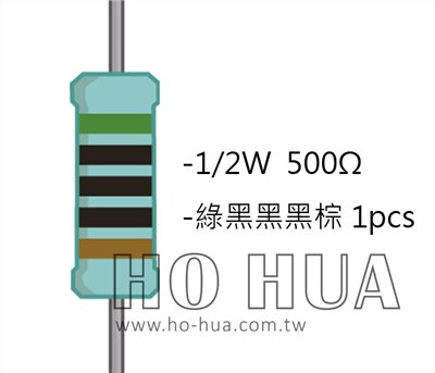 1/2W 500ΩMF ±1% 精密電阻 1pcs ( 1/2W精-500R )