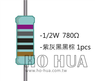 1/2W 780ΩMF ±1% 精密電阻 1pcs ( 1/2W精-780R )