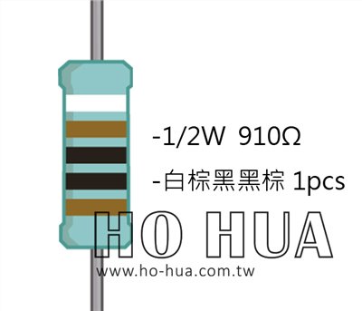 1/2W 910ΩMF ±1% 精密電阻 1pcs ( 1/2W精-910R )
