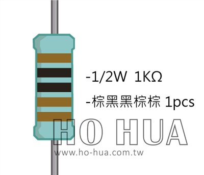 1/2W 1KΩMF ±1% 精密電阻 1pcs ( 1/2W精-1K )