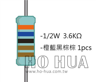 1/2W 3K6ΩMF ±1% 精密電阻 1pcs ( 1/2W精-3.6K )