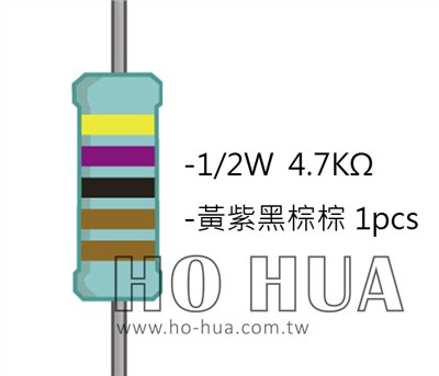1/2W 4K7ΩMF ±1% 精密電阻 1pcs ( 1/2W精-4.7K )