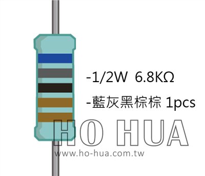 1/2W 6K8ΩMF ±1% 精密電阻 1pcs ( 1/2W精-6.8K )