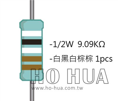 1/2W 9K09ΩMF ±1% 精密電阻 1pcs ( 1/2W精-9.09K )