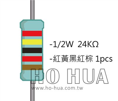 1/2W 24KΩMF ±1% 精密電阻 1pcs ( 1/2W精-24K )