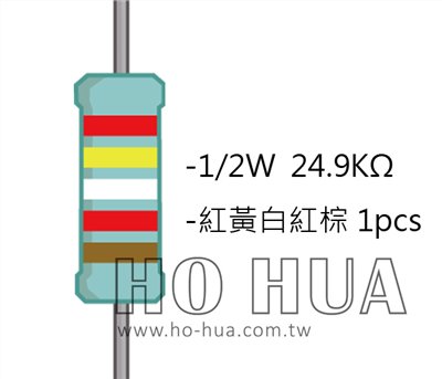 1/2W 24K9ΩMF ±1% 精密電阻 1pcs ( 1/2W精-24.9K )