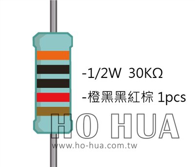 1/2W 30KΩMF ±1% 精密電阻 1pcs ( 1/2W精-30K )