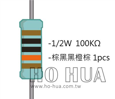 1/2W 100KΩMF ±1% 精密電阻 1pcs ( 1/2W精-100K )