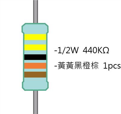 1/2W 440KΩMF ±1% 精密電阻 1pcs ( 1/2W精-440K )