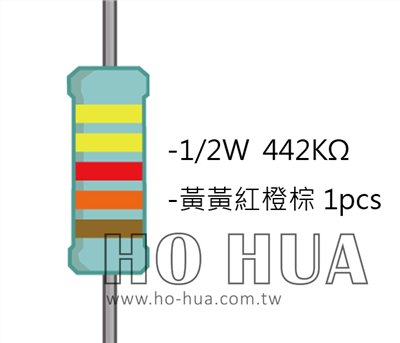1/2W 442KΩMF ±1% 精密電阻 1pcs ( 1/2W精-442K )