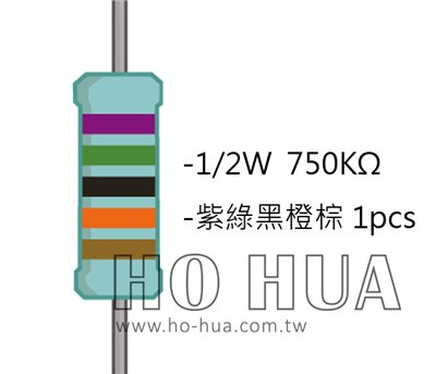 1/2W 750KΩMF ±1% 精密電阻 1pcs ( 1/2W精-750K )