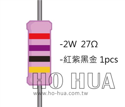 2WS 27Ω 金屬皮膜電阻  ( 2WS-27R ) 2pcs