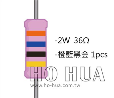 2WS 36Ω 金屬皮膜電阻  ( 2WS-36R ) 2pcs