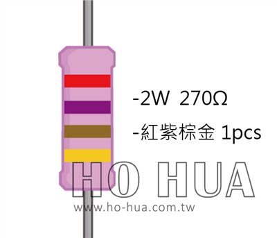 2WS 270Ω 金屬皮膜電阻  ( 2WS-270R ) 2pcs