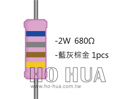 2WS 680Ω 金屬皮膜電阻  ( 2WS-680R ) 2pcs