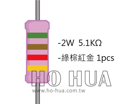 2WS 5.1KΩ 金屬皮膜電阻  ( 2WS-5.1K ) 2pcs