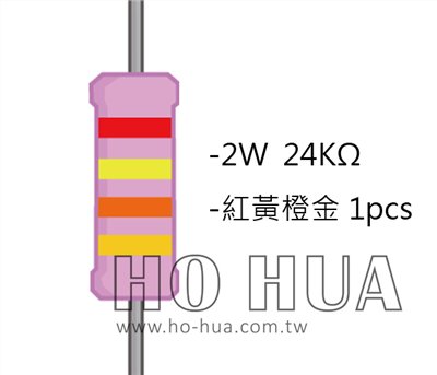 2WS 24KΩ 金屬皮膜電阻  ( 2WS-24K ) 2pcs