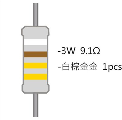 3WS 9.1Ω 金屬皮膜電阻 ( 3WS-9.1R/1pcs )