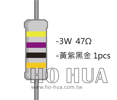 3WS 47Ω 金屬皮膜電阻  ( 3WS-47R/1pcs )