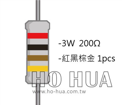 3WS 200Ω 金屬皮膜電阻 ( 3WS-200R/1pcs )