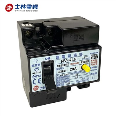 士林電機 NV-KLF 2P1E/20A 漏電斷路器 ( 漏電/過載保護兼用 ) 兩線用 ( BVK2L300201 )