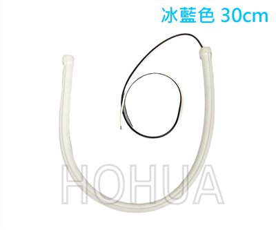 超細導光條-冰藍 30CM ( A0055SB )