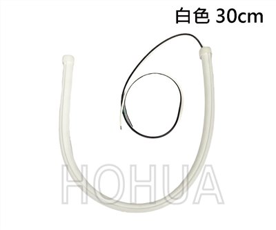 超細導光條-白 30CM ( A0055W )