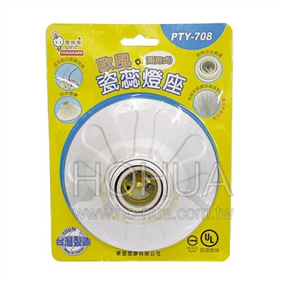 E27 兩用式瓷心燈座 ( PTY-708 )