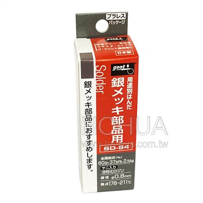 goot 日製含銀錫筆0.8φ-14g ( SD-84 ) 含銀2.5%