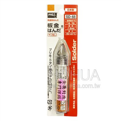 goot 日製金屬焊接專用錫筆1.6φ-34g ( SD-68 ) 含鉛55%