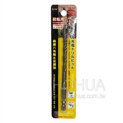 ALSTRONG 5/16"六角軸水泥鑽頭 ALS-HDB-6P-025