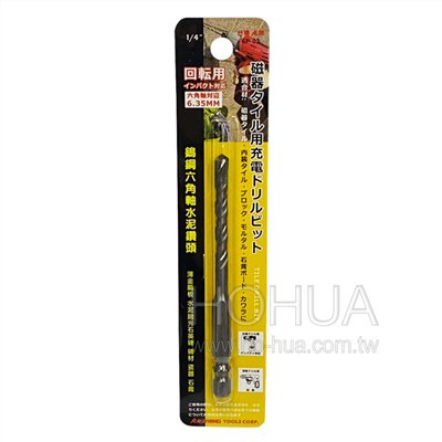 ALSTRONG 1/4"六角軸水泥鑽頭 ALS-HDB-6P-02