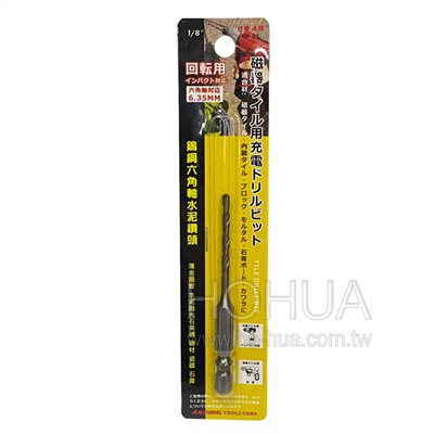 ALSTRONG 1/8"六角軸水泥鑽頭 ALS-HDB-6P-01