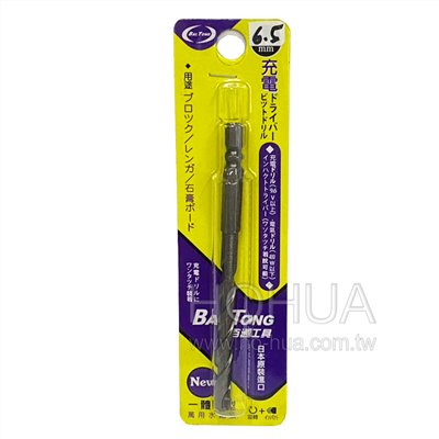 百通萬用六角水泥鑽尾6.5mm GSY-BT6.5-1