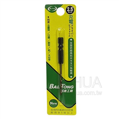 百通2.5mm高鈷六角柄鐵鑽尾 CE-BT625