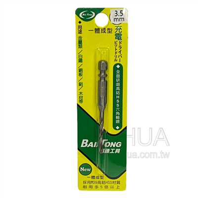 百通3.5mm一體成型高鈷六角柄鑽尾 CE-CHT3.5