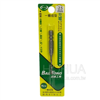 百通2.5mm一體成型高鈷六角柄鑽尾 CE-CHT2.5