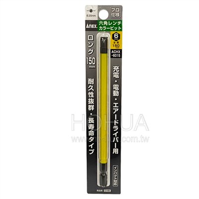 ANEX 日本製 單頭六角彩色起子頭 ( 6x150mm ) ACHX-6015 