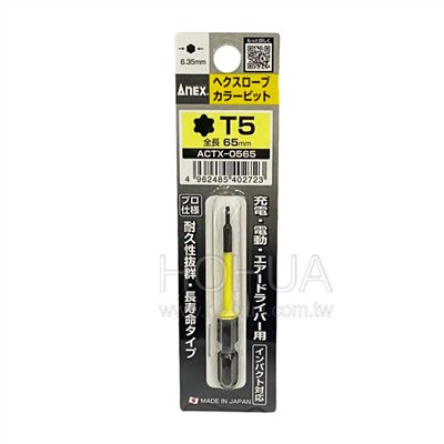ANEX 日本製 單頭星型彩色起子頭 ( T5x65mm ) ACTX-0565