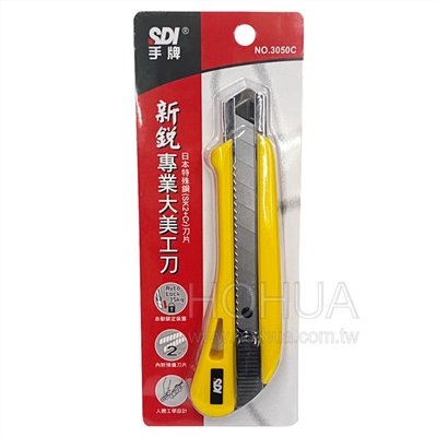 SDI手牌 大型美工刀 3050C ( 內附2片備用刀片 )